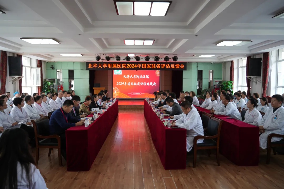 评估反馈会现场.jpg