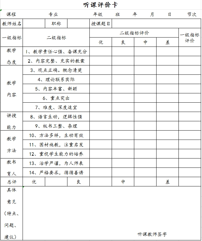 听课评价卡.png